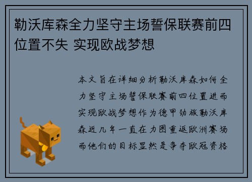 勒沃库森全力坚守主场誓保联赛前四位置不失 实现欧战梦想
