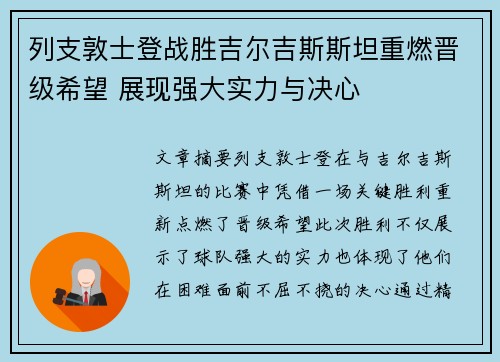 列支敦士登战胜吉尔吉斯斯坦重燃晋级希望 展现强大实力与决心
