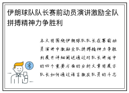 伊朗球队队长赛前动员演讲激励全队拼搏精神力争胜利