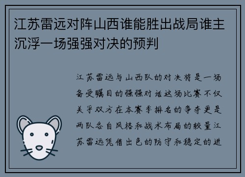 江苏雷远对阵山西谁能胜出战局谁主沉浮一场强强对决的预判