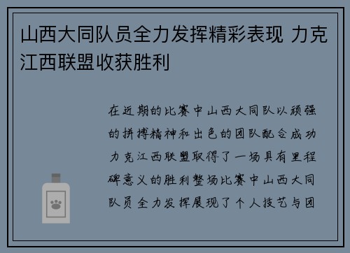 山西大同队员全力发挥精彩表现 力克江西联盟收获胜利
