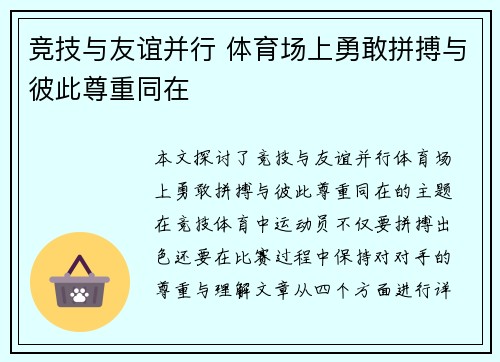 竞技与友谊并行 体育场上勇敢拼搏与彼此尊重同在