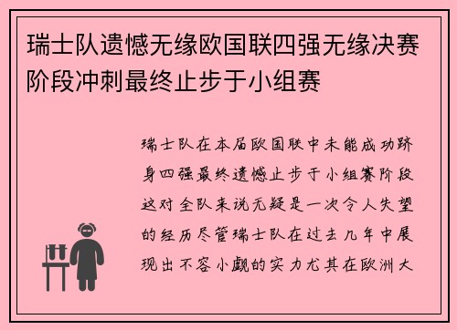 瑞士队遗憾无缘欧国联四强无缘决赛阶段冲刺最终止步于小组赛
