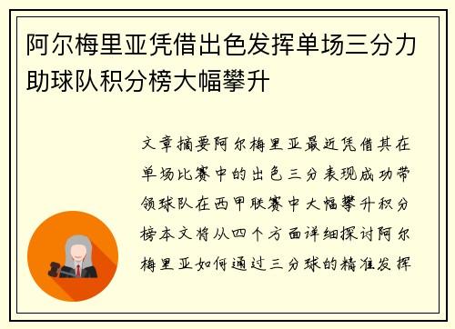 阿尔梅里亚凭借出色发挥单场三分力助球队积分榜大幅攀升