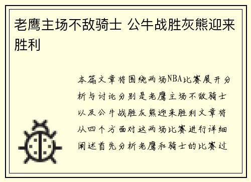 老鹰主场不敌骑士 公牛战胜灰熊迎来胜利