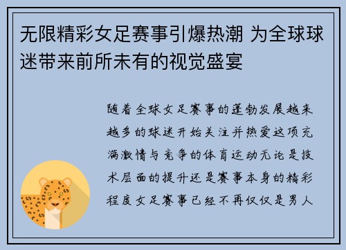 无限精彩女足赛事引爆热潮 为全球球迷带来前所未有的视觉盛宴