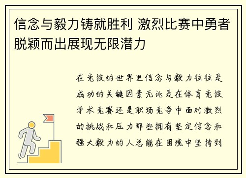 信念与毅力铸就胜利 激烈比赛中勇者脱颖而出展现无限潜力