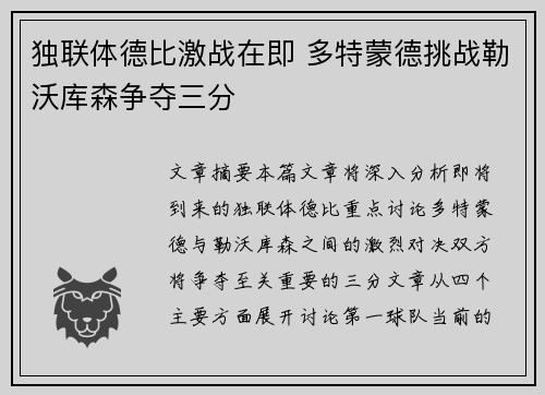 独联体德比激战在即 多特蒙德挑战勒沃库森争夺三分