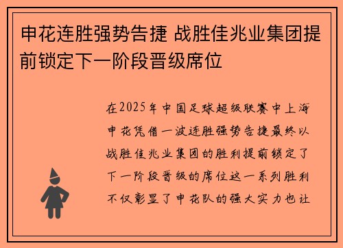 申花连胜强势告捷 战胜佳兆业集团提前锁定下一阶段晋级席位