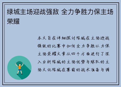 绿城主场迎战强敌 全力争胜力保主场荣耀