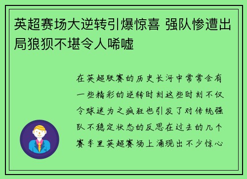 英超赛场大逆转引爆惊喜 强队惨遭出局狼狈不堪令人唏嘘