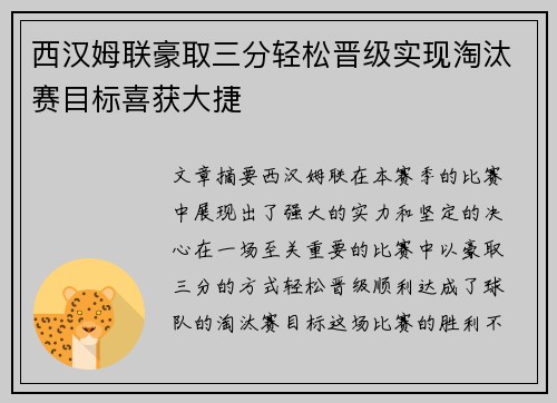 西汉姆联豪取三分轻松晋级实现淘汰赛目标喜获大捷