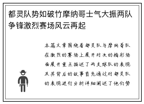 都灵队势如破竹摩纳哥士气大振两队争锋激烈赛场风云再起