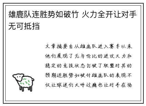 雄鹿队连胜势如破竹 火力全开让对手无可抵挡