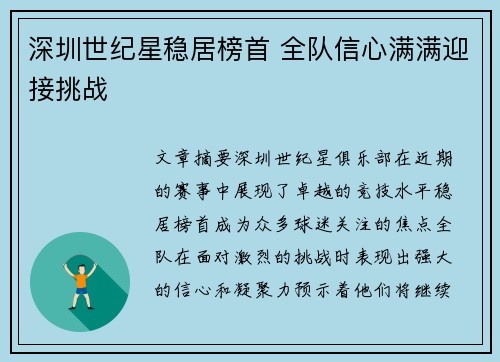 深圳世纪星稳居榜首 全队信心满满迎接挑战
