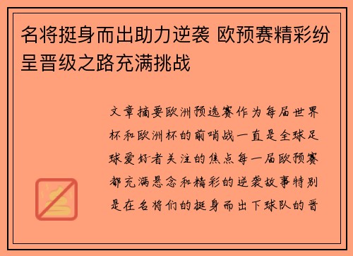 名将挺身而出助力逆袭 欧预赛精彩纷呈晋级之路充满挑战