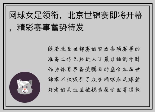网球女足领衔，北京世锦赛即将开幕，精彩赛事蓄势待发