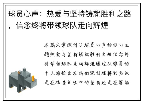 球员心声：热爱与坚持铸就胜利之路，信念终将带领球队走向辉煌