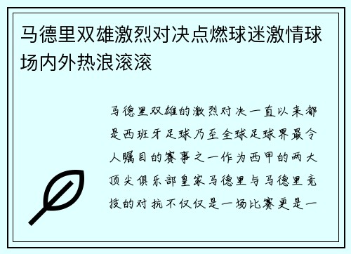 马德里双雄激烈对决点燃球迷激情球场内外热浪滚滚