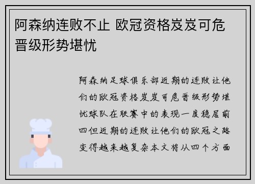 阿森纳连败不止 欧冠资格岌岌可危 晋级形势堪忧