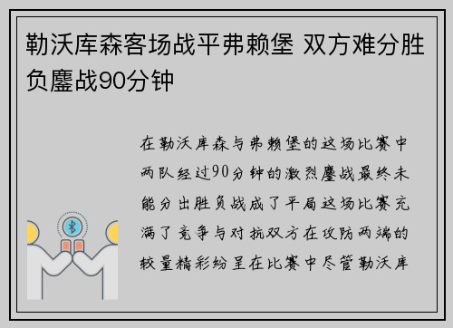 勒沃库森客场战平弗赖堡 双方难分胜负鏖战90分钟