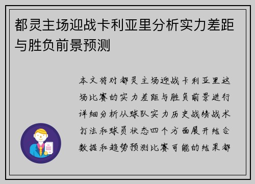 都灵主场迎战卡利亚里分析实力差距与胜负前景预测