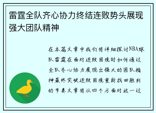 雷霆全队齐心协力终结连败势头展现强大团队精神